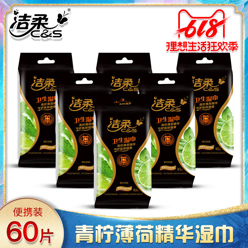洁柔湿巾 青柠薄荷爽肤柔湿巾单片独立包装10片/包60片体验装在类目 洗护清洁剂/卫生巾/纸/香薰, 纸品/湿巾, 湿巾中 - 来自Buy2taobao.com提供专业的淘宝代购服务