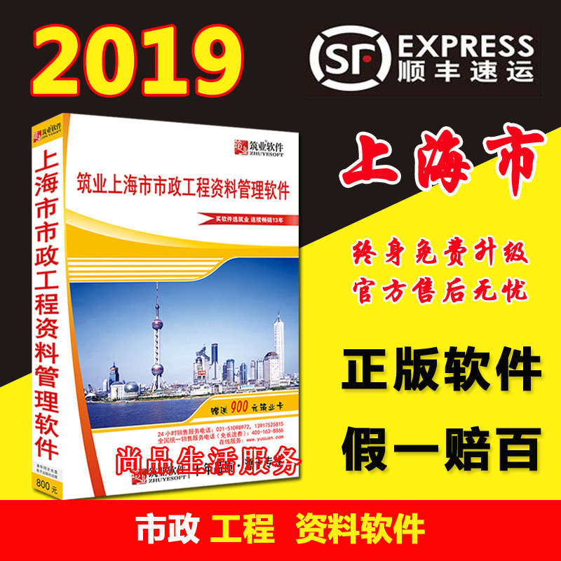 正版包邮筑业上海市市政工程资料管理软件2019版上海市政加密锁在类目 教育培训, 学习卡中 - 来自Buy2taobao.com提供专业的淘宝代购服务