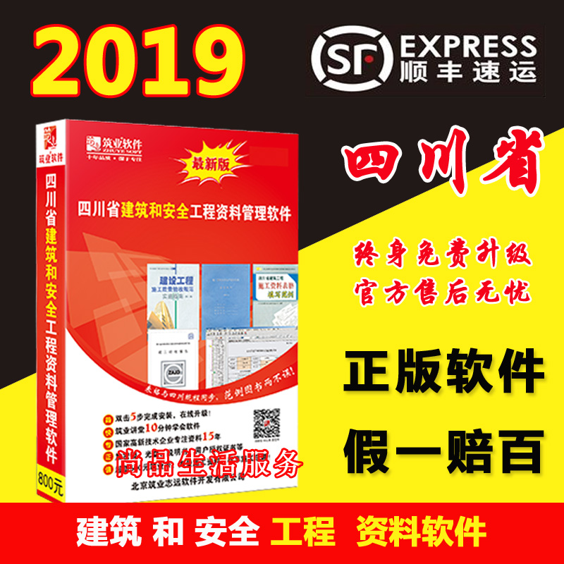 顺丰包邮筑业四川省建筑和安全工程资料管理软件2019版加密狗在类目 教育培训, 学习卡中 - 来自Buy2taobao.com提供专业的淘宝代购服务