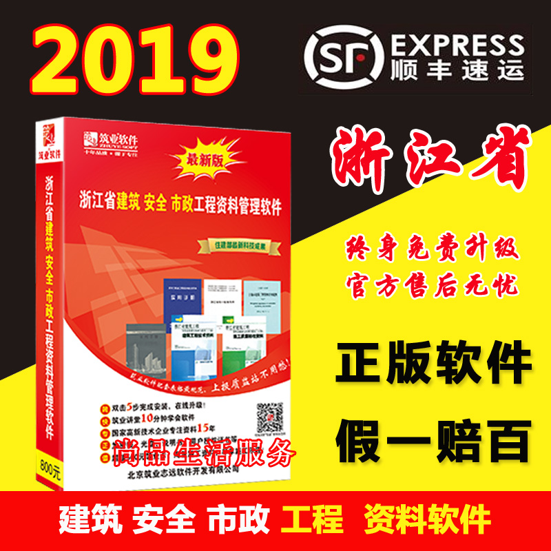 顺丰包邮筑业浙江省建筑安全市政工程资料管理软件2019版在类目 教育培训, 学习卡中 - 来自Buy2taobao.com提供专业的淘宝代购服务