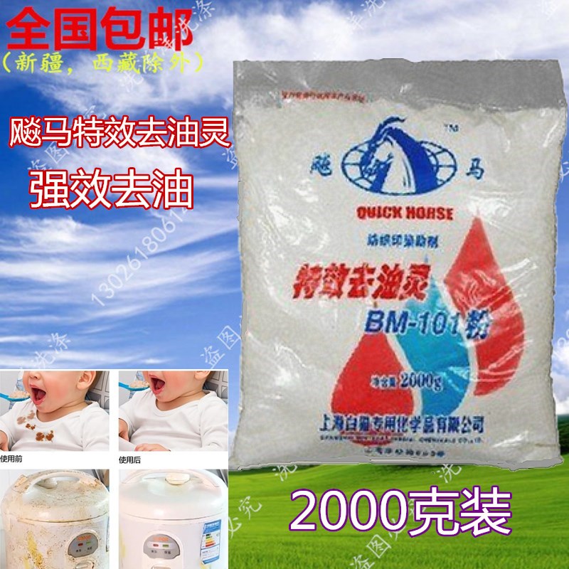 特效去油靈101粉衣物油汙除油靈2Kg裝強力去汙油去油王烏雞洗衣粉在類目 洗護清潔劑/衛生巾/紙/香薰, 衣物清潔劑/護理劑, 洗衣粉中 - 來自Buy2taobao.com提供專業的淘寶代購服務