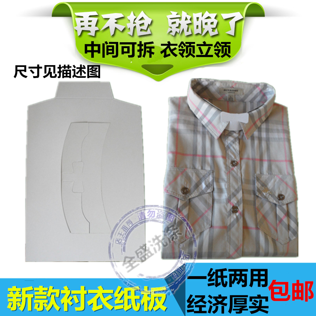 shirt Cardboard clothes lining Cardboard packing Cardboard Sweater shirt accessories shirt fold Cardboard Collarin the Accessories/Leather belt/Hat/Muffler , Other Accessories category - from Buy2taobao.com to provide professional Taobao agent buy service