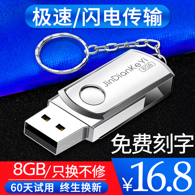 金典科逸u盘8g 正品高速金属 刻字定制logo 闪存优盘车载电脑两用U盘女 学生可爱移动创意u存储盘在类目 闪存卡/U盘/存储/移动硬盘, U盘中 - 来自Buy2taobao.com提供专业的淘宝代购服务