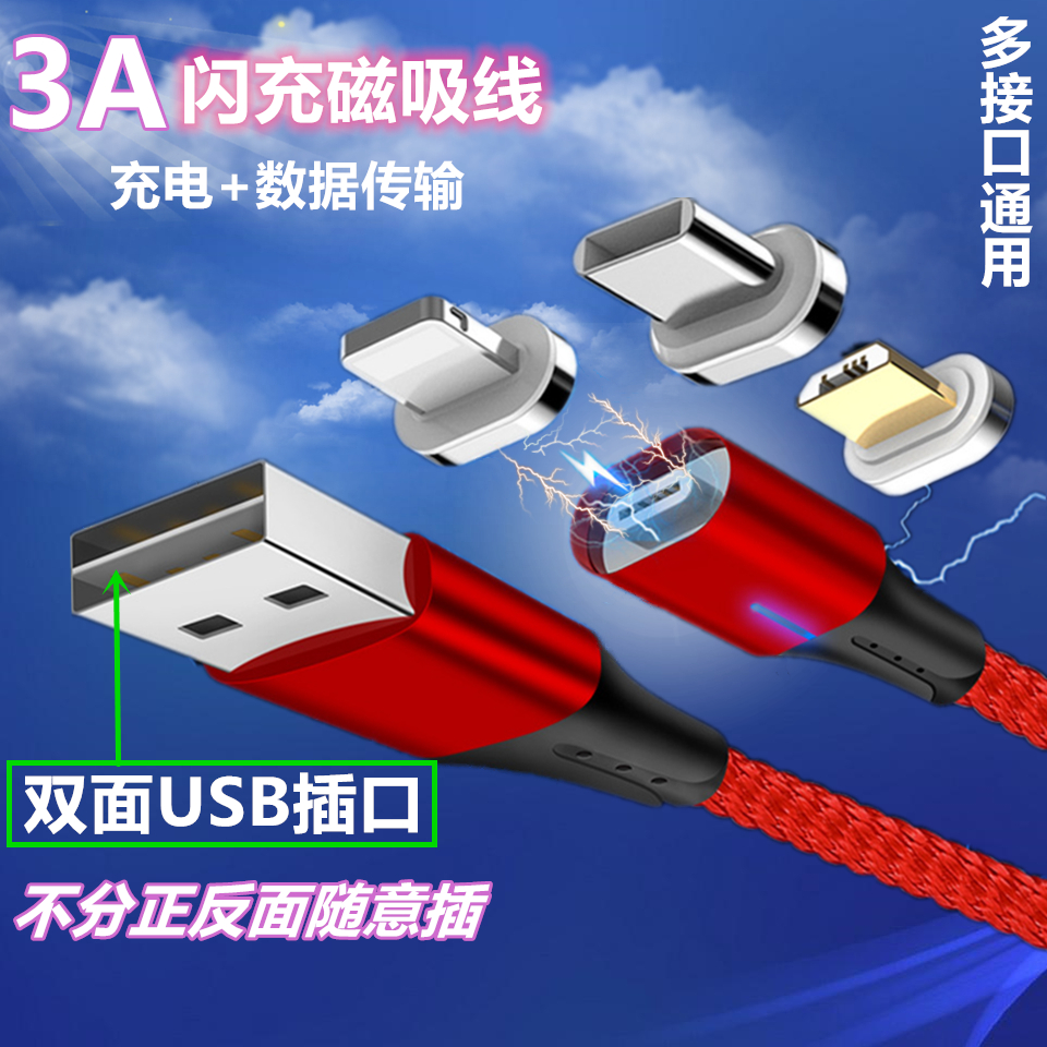超級快充磁吸數據線磁鐵充電頭子方形扁頭盲吸安卓type-c三合壹線在類目 3C數碼配件, 手機配件, 手機數據線中 - 來自Buy2taobao.com提供專業的淘寶代購服務
