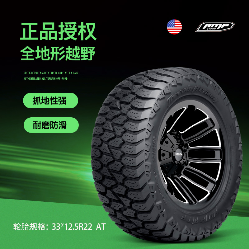 AMP全地形越野AT轮胎33*12.5R22 35*12.5R22坦途LX570悍马H2QX56|msdalam kategori 汽车零部件/养护/美容/维保, 轮胎, 非乘用车轮胎 - dari Buy2taobao.com untuk memberikan perkhidmatan ejen Taobao profesional membeli