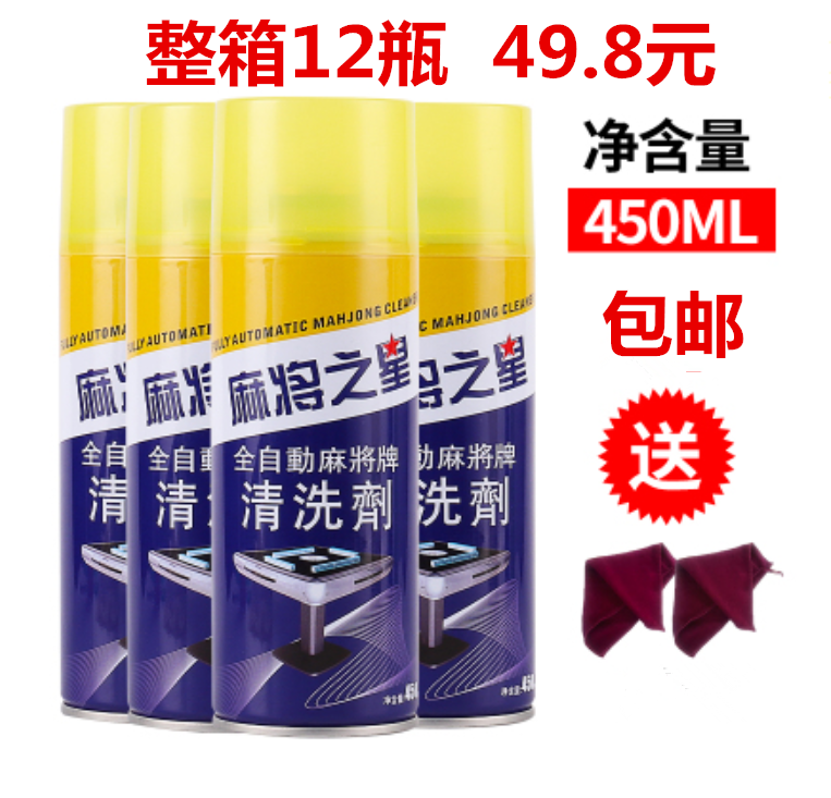 麻将机清洗剂麻将清洁剂洗麻将清洗剂洗麻将牌清洁剂12瓶/件包邮|ruв категории движение/йога/фитнес/фанаты товаров, Маджонг/шахматы/головоломки, Маджонг, машина автоматического маджонг - от Buy2taobao.com для оказания профессиональной услуги покупки агента Taobao