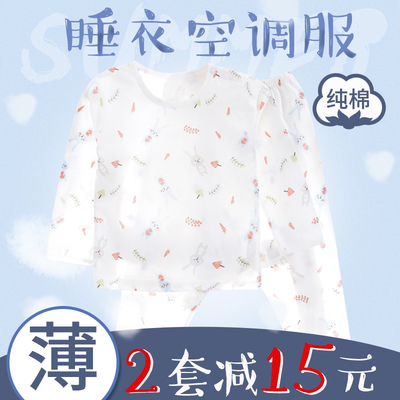 宝宝家居空调服纯棉薄款夏季婴儿幼儿衣服儿童睡衣套装男童女夏装