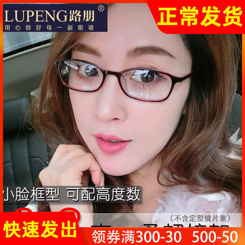 眼镜框女小脸全框眼镜近视女 轻韧眼睛近视镜可配高度近视眼镜女