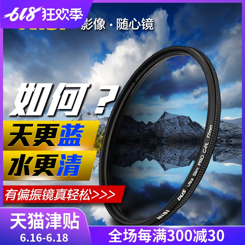 耐司CPL偏振镜 46 49mm 52mm 58 62mm 67 72 77mm 82mm 微单单反相机镜头偏光镜滤镜 佳能尼康索尼风光摄影|msdalam kategori Aksesori Digital 3C, SLR/aksesori tunggal kamera, Aksesori kanta, penapis - dari Buy2taobao.com untuk memberikan perkhidmatan ejen Taobao profesional membeli