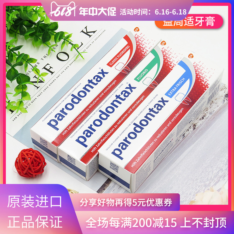 德国进口益周适缓解牙龈出血牙肉红肿防蛀修复抗敏感去黄美白牙膏|msdalam kategori Care pembersih/tuala wanita/kertas/Aromatherapy, Rambut dan badan/kebersihan peribadi, Penjagaan oral, ubat gigi - dari Buy2taobao.com untuk memberikan perkhidmatan ejen Taobao profesional membeli