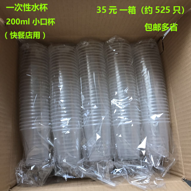 一次性透明水杯子休闲小水杯饮料 饭店小口杯一箱约525个实惠包邮在类目 餐饮具, 杯子/水杯/水壶, 太空杯中 - 来自Buy2taobao.com提供专业的淘宝代购服务