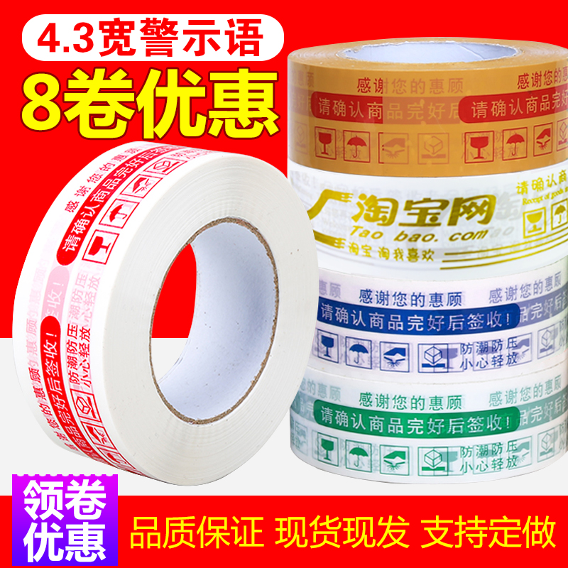 淘宝快递打包胶带纸胶布宽警示语胶带封箱带定制透明胶带批发整箱|ruв категории офисное оборудование/расходные материалы/соответствующие услуги, лента, упаковочные ленты - от Buy2taobao.com для оказания профессиональной услуги покупки агента Taobao