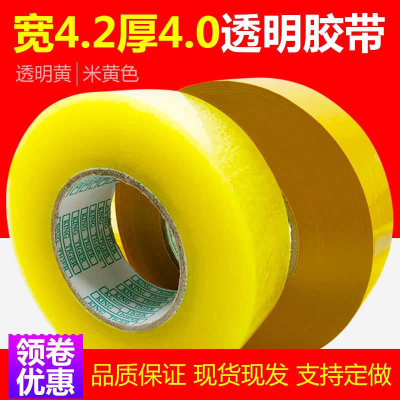 大透明胶带打包封箱带整箱胶带批发封口胶布快递 胶带纸4.2*4.0cm|ruв категории офисное оборудование/расходные материалы/соответствующие услуги, лента, упаковочные ленты - от Buy2taobao.com для оказания профессиональной услуги покупки агента Taobao
