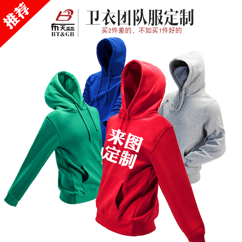 班服定制卫衣diy来图定做同学聚会圆领工作服印logo秋冬加厚外套