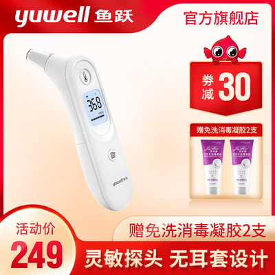 鱼跃红外线电子体温计家用儿童婴儿温度计医用精准耳温枪YHT101