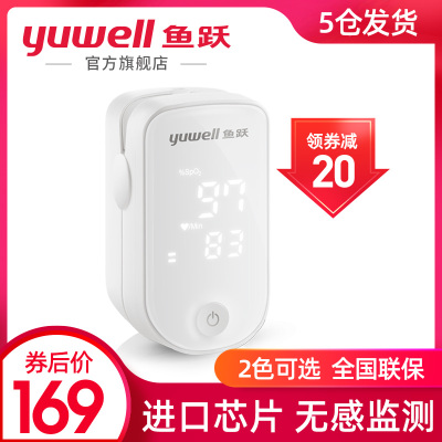 鱼跃血氧仪YX101指夹式医用血氧饱和度检测家用手指脉搏检测仪