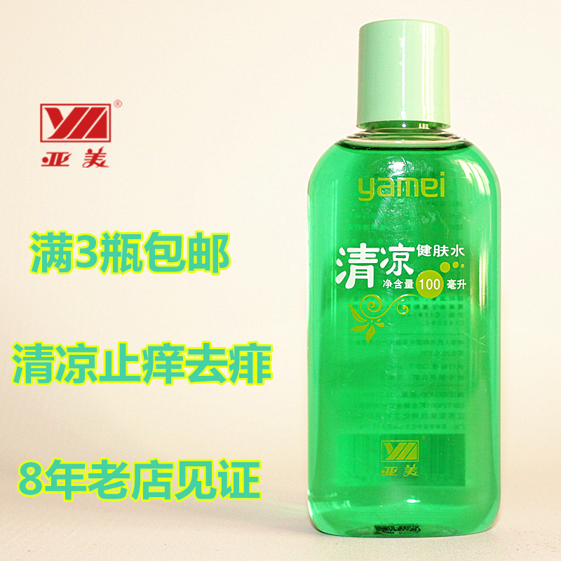 亚美清凉健肤水保健止痒防痱蚊虫叮咬去肿块蚊怕水喷雾无味铁路劳在类目 美容护肤/美体/精油, 化妆水/爽肤水中 - 来自Buy2taobao.com提供专业的淘宝代购服务