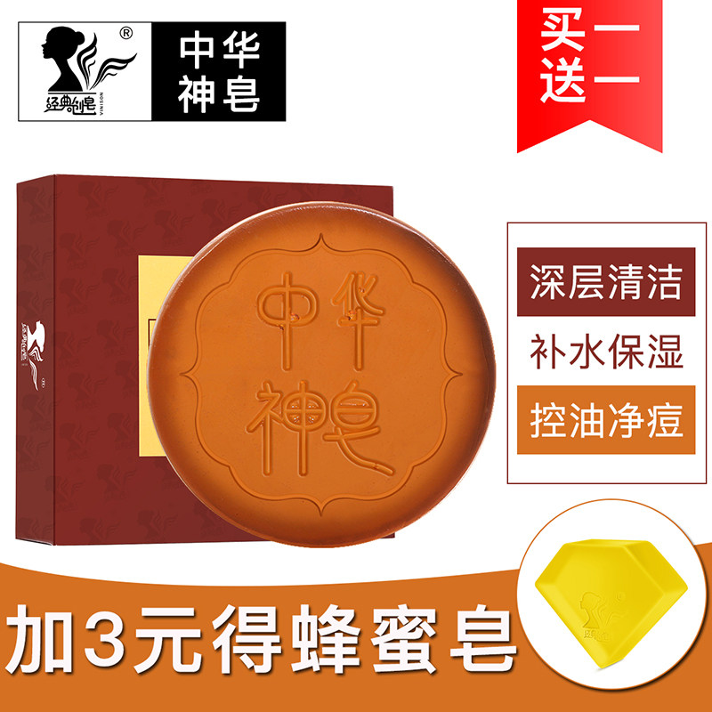 中华神皂手工香皂纯洗脸洁面非天然海盐硫磺祛痘竹炭羊奶马油精油