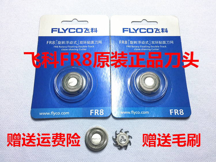 Flying Branch Electric shaver head Razor blades parts FR8 currency FS390 FS391 FS305 FS306in the Personal Care/Health/Massage equipment , Clean Beauty Tools , Shaver category - from Buy2taobao.com to provide professional Taobao agent buy service