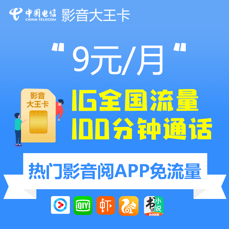 电信大王卡纯流量上网卡0月租手机号新卡畅享流量卡日租卡|ruв категории номер телефона/пакет/дополнительные услуги, новый номер мобильного телефона пакеты в сети, China Telecom новый номер пакет - от Buy2taobao.com для оказания профессиональной услуги покупки агента Taobao