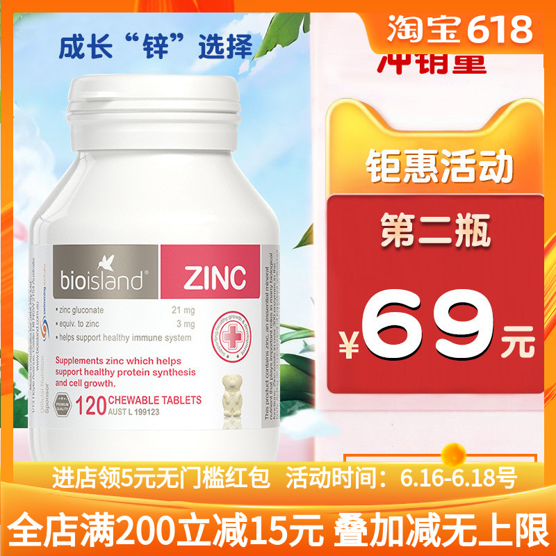 澳洲BIO ISLAND婴幼儿童补锌小熊咀嚼片宝宝锌片120粒改善食欲在类目 奶粉/辅食/营养品/零食, 婴幼儿营养品, 钙铁锌中 - 来自Buy2taobao.com提供专业的淘宝代购服务