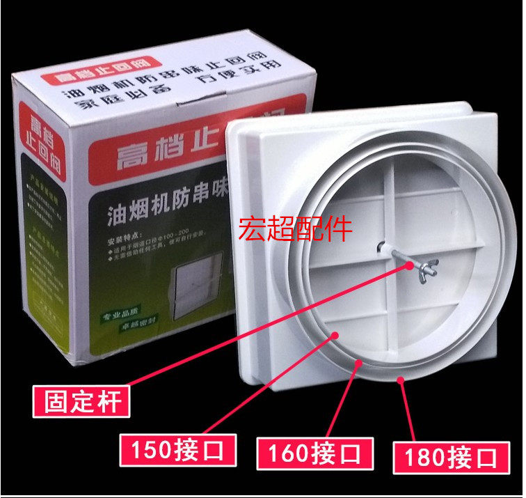 止逆阀抽油烟机出风口 免钉安装止回阀 厨房防油烟串味底座包邮