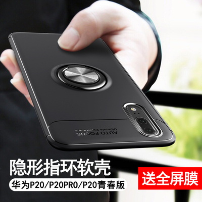 华为p20手机壳P20青春版保护套p20 Pro防摔指环软壳全包边男女潮