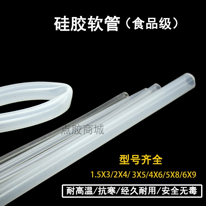小号硅胶软管无味硅胶管软管饮水机家用硅橡胶耐高温食品级硅胶管在类目 五金/工具, 机械五金, 其他机械五金(新)中 - 来自Buy2taobao.com提供专业的淘宝代购服务