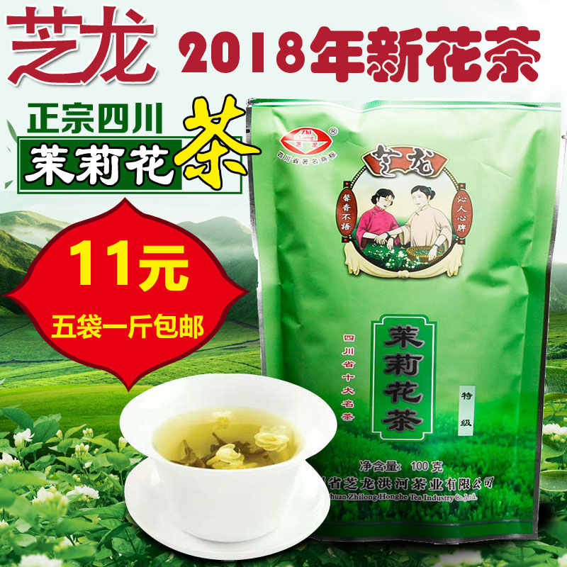 四川茉莉花茶 芝龙洪河 特级 浓香 窖制茉莉花茶在类目 茶, 代用/花草/水果/再加工茶, 再加工茶中 - 来自Buy2taobao.com提供专业的淘宝代购服务