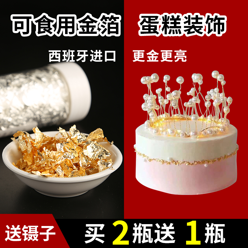 可食用蛋糕装饰金箔纯金箔花银箔碎片纸巧克力烘焙冰淇淋甜点装扮在类目 基础建材, 新型装饰材料, 金箔中 - 来自Buy2taobao.com提供专业的淘宝代购服务