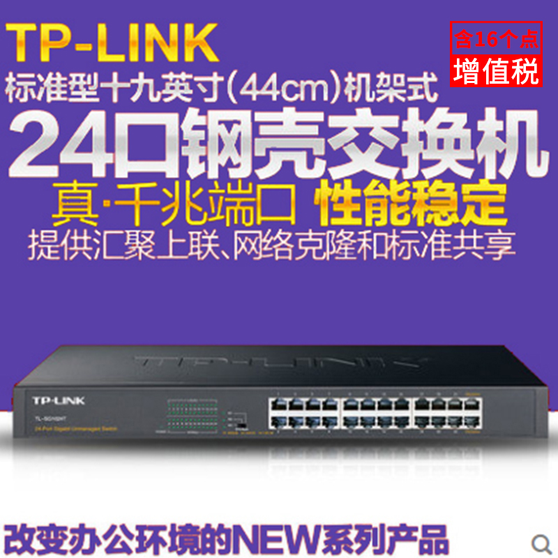 TP-LINK TL-SG1024T 24 Gigabit Network Switch Rack Diskless system 1000Min the Network equipment/Network-related , Switch category - from Buy2taobao.com to provide professional Taobao agent buy service