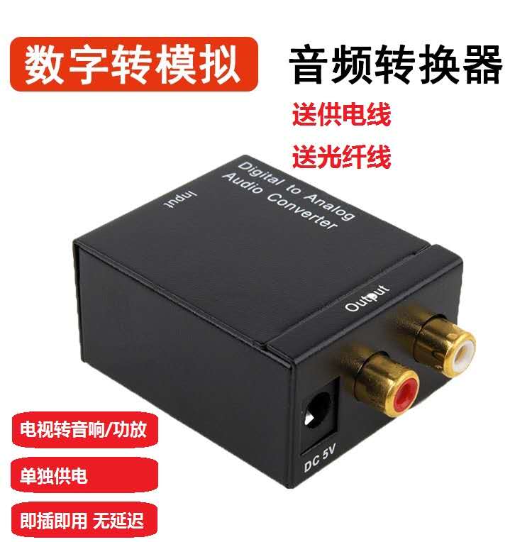 2019升级款双芯片 光纤同轴音频转换器数字转模拟 音频解码器|msdalam kategori Aksesori Digital 3C, peralatan rumah & Aksesori, unit RF/Wang - dari Buy2taobao.com untuk memberikan perkhidmatan ejen Taobao profesional membeli