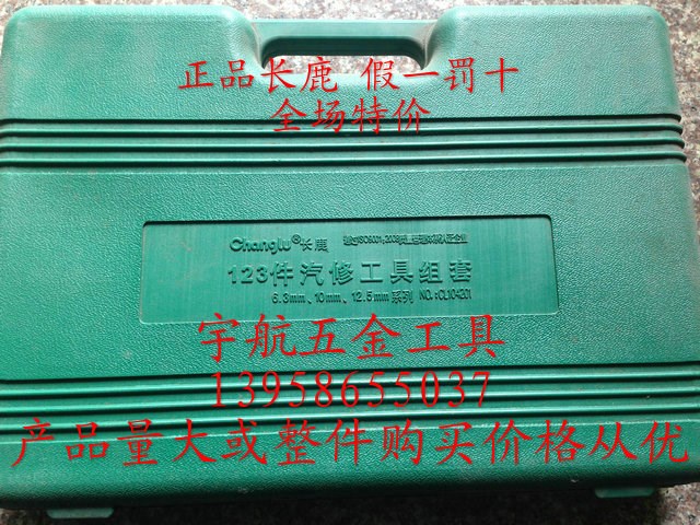 五金工具,123件6.3、10、12.5mm系列汽修工具,在类目 五金/工具, 手动工具, 工具组合套装, 组合套装中 - 来自Buy2taobao.com提供专业的淘宝代购服务