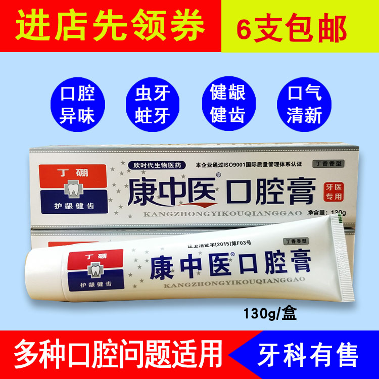Genuine full 35 Yuan Kang chinese medicine Oral cream 65g130g Stomatology Department Dingpeng toothpaste Hemorrhage dental periphery Creamin the Outdoor/Mountaineer/Camping/Travel Goods , Wash clean/Care , Oral Care Products , Toothpaste category - from Buy2taobao.com to provide professional Taobao agent buy service