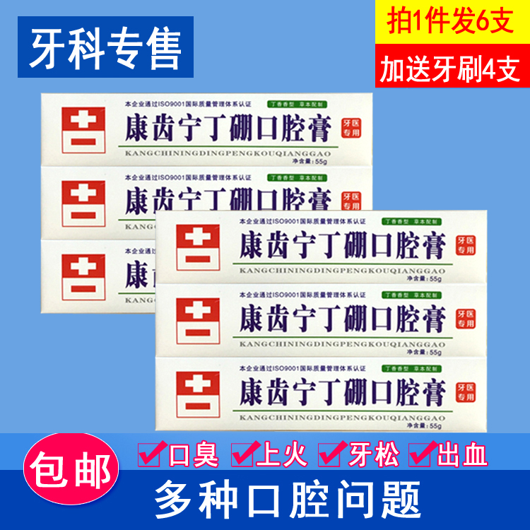 Kang Ning tooth Dingpeng Oral cream 36g55g Toothpaste tone Tooth Cream Gums Hemorrhagein the Outdoor/Mountaineer/Camping/Travel Goods , Wash clean/Care , Oral Care Products , Toothpaste category - from Buy2taobao.com to provide professional Taobao agent buy service