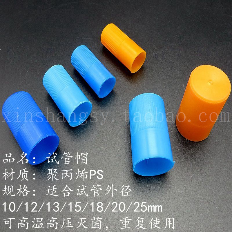 12mm/13mm/15mm/18mm/20mm/25mm优质塑料试管帽200-500只/包在类目 办公设备/耗材/相关服务, 其它耗材, 其它中 - 来自Buy2taobao.com提供专业的淘宝代购服务