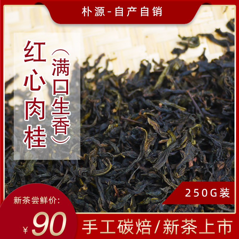 枞满园 凤凰乌岽肉桂单枞茶 乌岽高山肉桂香 (满口生香)250g|ruв категории чай, чай улун (новый), феникс одного сплетение - от Buy2taobao.com для оказания профессиональной услуги покупки агента Taobao