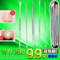 银色5支套装 挑痘美容祛痘针 粉刺针黑头针暗