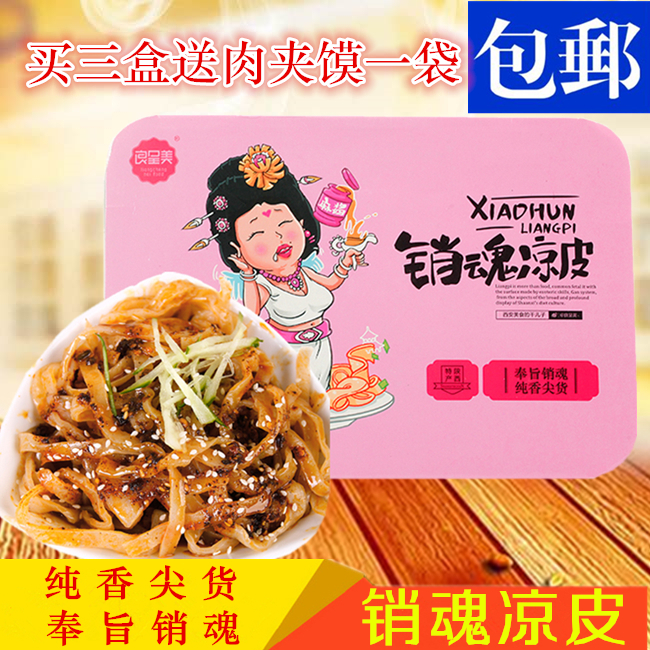 良呈美銷魂麻醬涼皮陝西西安特産寶雞岐山擀面皮涼皮真空盒裝包郵在類目 糧油米麪/南北乾貨/調味品, 方便速食, 其它中 - 來自Buy2taobao.com提供專業的淘寶代購服務