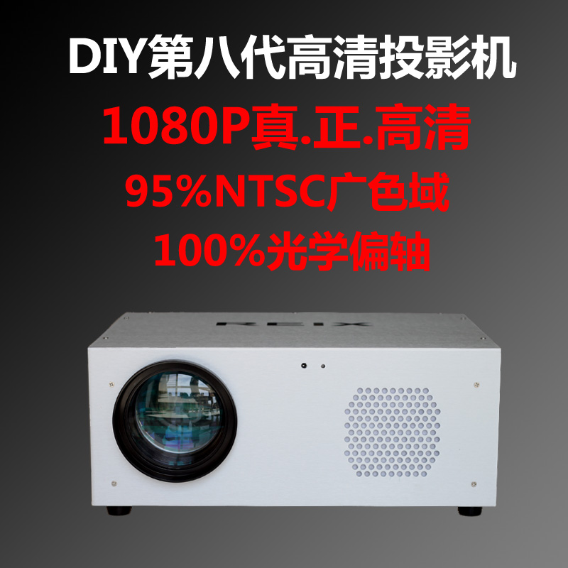 DIY八代静音高色域真分辨率1920×1080P LED 家用高清投影机 偏轴在类目 办公设备/耗材/相关服务, 投影机中 - 来自Buy2taobao.com提供专业的淘宝代购服务