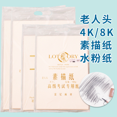 包邮老人头8K/4k水粉纸素描纸素描绘画本纸联考专用美术纸速写纸