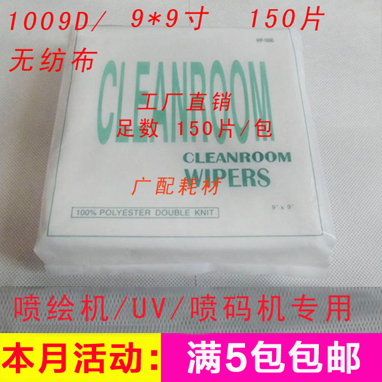 喷绘机专用无纺布/数码印花UV机喷头擦拭布/无尘布1009D/9寸150片|msdalam kategori peralatan pejabat/Supplies/Perkhidmatan yang berkaitan, Supplies lain, lain - dari Buy2taobao.com untuk memberikan perkhidmatan ejen Taobao profesional membeli