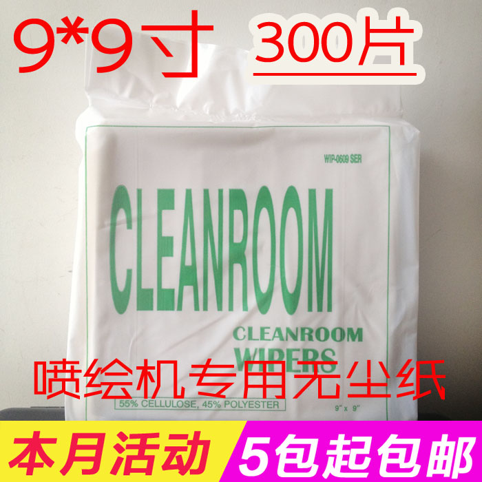 无纺布/喷绘机专用无纺布/无尘布/喷码机印花机擦拭无尘纸/9寸300|ruв категории офисное оборудование/расходные материалы/соответствующие услуги, других расходных материалов, другие - от Buy2taobao.com для оказания профессиональной услуги покупки агента Taobao