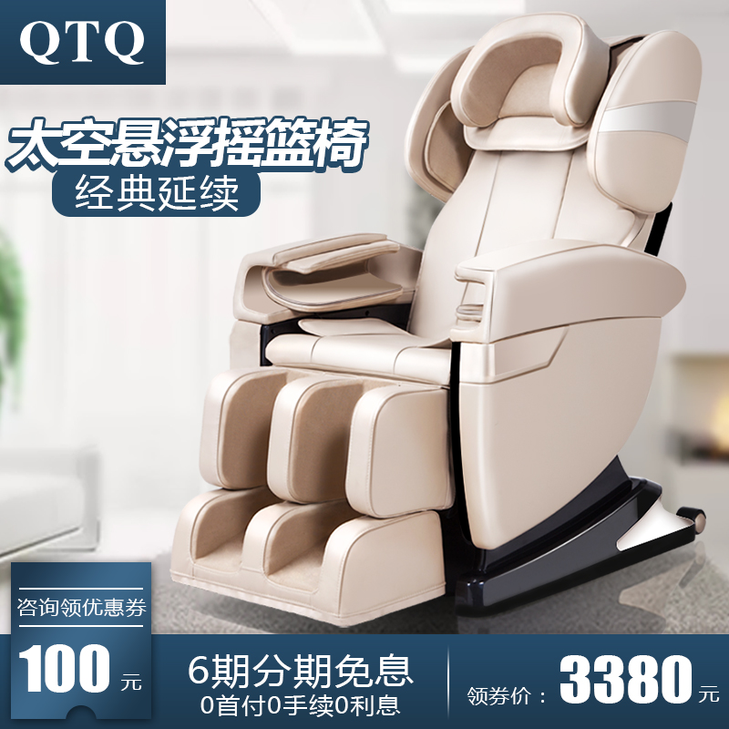 【送货入户】【6期免息】QTQ按摩椅家用全自动全身太空舱智能揉捏在类目 个人护理/保健/按摩器材, 按摩器材, 按摩椅/沙发中 - 来自Buy2taobao.com提供专业的淘宝代购服务