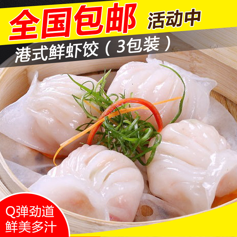 廣式水晶蝦餃皇速凍港式點心半成品食品 早餐3包900克裝順豐包郵在類目 水產肉類/新鮮蔬果/熟食, 海鮮/水產品/製品, 蝦類, 蝦類製品中 - 來自Buy2taobao.com提供專業的淘寶代購服務