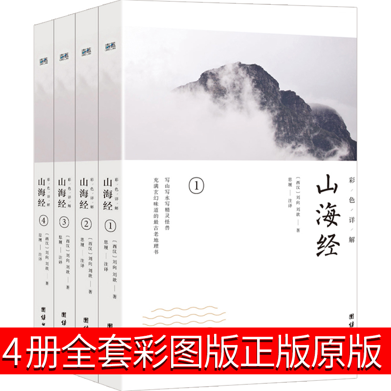 山海经原著正版原版彩图版白话全译本文言文版全集无删减图解绘图绘本画集全套初中生青少年少儿版儿童版小学生插画校注异兽录在类目 书籍/杂志/报纸, 地图/地理, 国家/地区概况中 - 来自Buy2taobao.com提供专业的淘宝代购服务