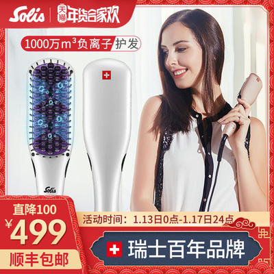 Solis/索利斯负离子直发梳神器电直卷发两用夹板女一梳直发不伤发