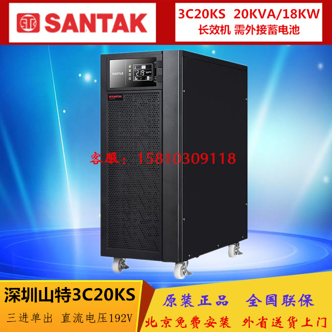 深圳山特3C20KS三进单出 山特20KVA UPS不间断电源在线式外接电池在类目 电脑硬件/显示器/电脑周边, 电脑周边, UPS电源中 - 来自Buy2taobao.com提供专业的淘宝代购服务