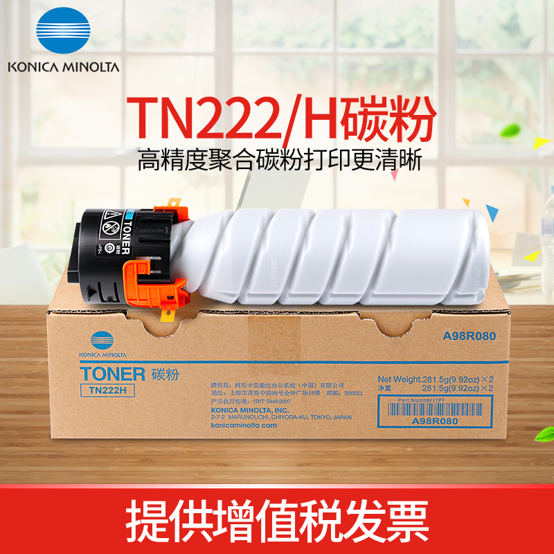 柯尼卡美能达 TN222/H原装大小容量碳粉 BH266/306复印机粉盒墨粉在类目 办公设备/耗材/相关服务, 墨粉硒鼓耗材类, 硒鼓/粉盒中 - 来自Buy2taobao.com提供专业的淘宝代购服务