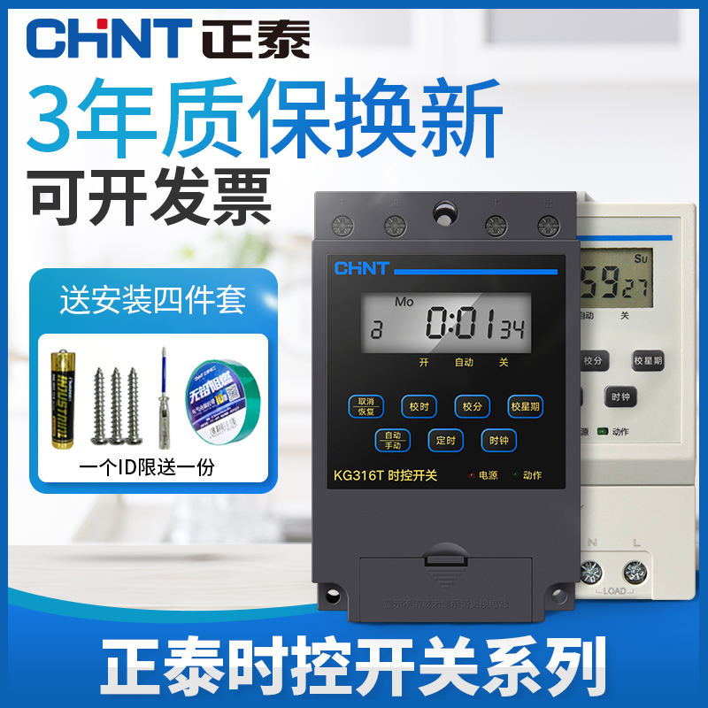 正泰定時器路燈時間控制器微電腦時控開關時空220v全自動斷電在類目 五金/工具, 電氣控制, 低壓電氣, 定時器/時控開關中 - 來自Buy2taobao.com提供專業的淘寶代購服務